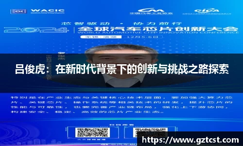 吕俊虎：在新时代背景下的创新与挑战之路探索