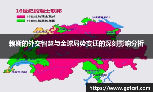 赖斯的外交智慧与全球局势变迁的深刻影响分析